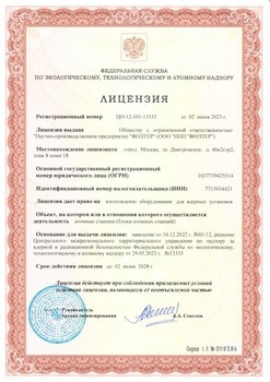 Лицензия на изготовление оборудования для атомных станций